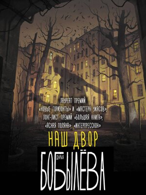 cover image of Наш двор